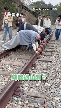 【敲可愛～】萌娃小火車匍匐前進！大學生哥哥們趴鐵軌配合當山洞XD