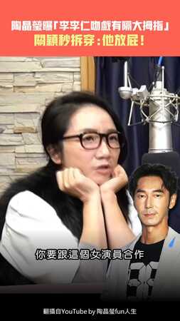 陶晶瑩曝「李李仁吻戲有隔大拇指」　關穎秒拆穿：他放屁！