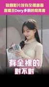 這個影片沒有全裸畫面　直播主Dory多莉的寫真書