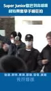 Super Junior歐巴到高雄囉 利特興奮拿手機狂拍