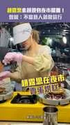 趙露思素顏現身夜市擺攤！　曾喊：不當藝人就做這行