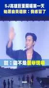 SJ高雄巨蛋開唱第一天 始源自責道歉：我感冒了QQ