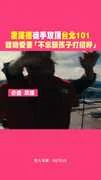 霍諾德徒手攻頂台北101 甜吻愛妻「不忘跟孩子打招呼」