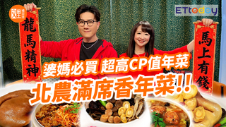 要過年了！北農年菜組大開箱 | 瑤柱御品佛跳牆 御禮鮑魚鹿野雞湯 私房秘製白菜獅子頭 經典筍香富貴蹄 吉祥如意櫻花蝦米糕｜文里補習班