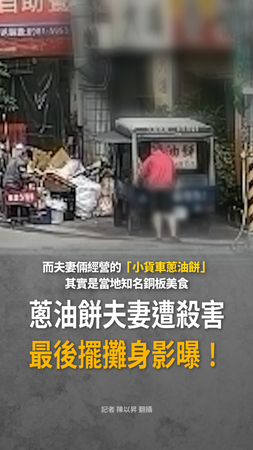 【最後擺攤身影曝】蔥油餅夫妻雙亡「永久歇業」　網刷一排道不捨