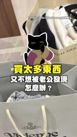 【主婦的智慧】怕老公發現買太多　妻用鐵盆＋拖把成功偷渡戰利品