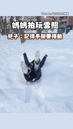 【頂級理解】叫媽媽拍玩雪照揮動手腳…結果變溺雪照？