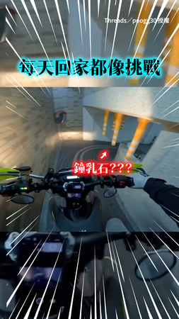 【技術不夠會崩潰】超窄通道畫雙白線就算了 棒棒糖還插天花板？