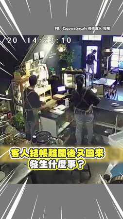 【老闆：這男人可以嫁】誤認咖啡450元！男子衝回店補錢　結局太可愛了