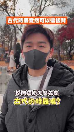 【猝不及防背下來】腎又虛孩子醜...　古代時辰竟然可以這樣背