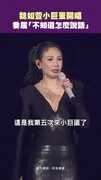 魏如萱小巨蛋開唱 委屈「不知道怎麼說話」