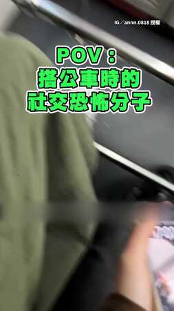 【公車上的E人】跟騎士阿北隔著窗戶猜拳XD