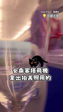 【你敢拿我敢倒】旅客帶巨型高腳杯上飛機！空服員淡定裝飲料XD