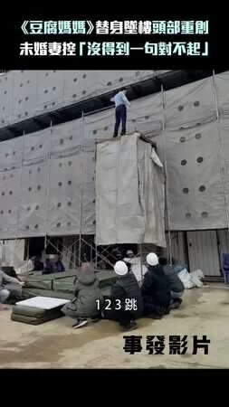 《豆腐媽媽》替身墜樓頭部重創　未婚妻控「沒得到一句對不起」
