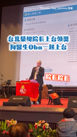 【全場最可愛】歐告醫生跟著北榮院長上台領獎　狂揮小手要發言權：到我了嗎？