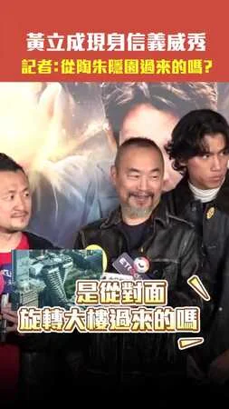 黃立成現身信義威秀　記者：從陶朱隱園過來的嗎？
