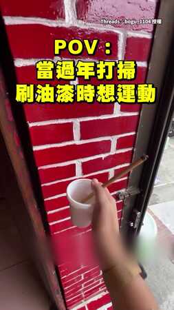 【刷一下蹲一下】男友刷油漆刷到一半突然深蹲？？