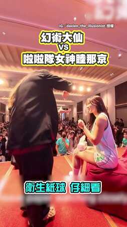 【當局者迷】大仙表演「衛生紙消失術」　全場秒懂只剩睦那京困惑