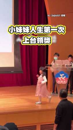 【穿搭的一部分啦】小妹妹上台領獎堅持拎包包　滿臉問號看隔壁怎麼沒帶