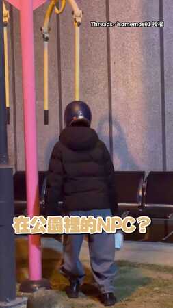 【NPC卡住了】戴安全帽頭頂公園上肢牽引器！神似怪人XD