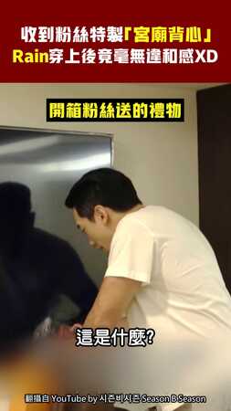 收到粉絲特製「宮廟背心」 Rain穿上後竟毫無違和感XD