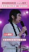 親妹超催淚致詞..Lulu爆哭！　曝她遇見陳漢典後：是最幸福的