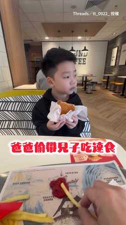 【男人的義氣呢？】偷吃麥噹噹約好不跟媽媽說 爸反手錄影片出賣兒子XD