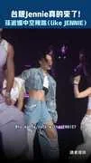 台版Jennie真的來了！　孫淑媚中空辣跳〈like JENNIE〉