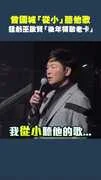 曾國城「從小」聽他歌　猛虧巫啟賢「後年領敬老卡」