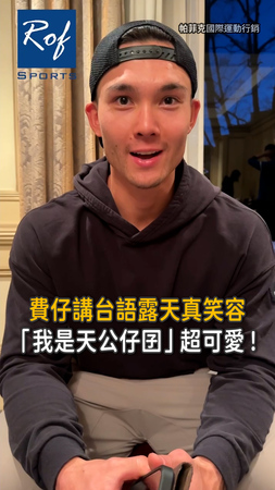 【費仔講台語】自我介紹「我是天公仔囝」露可愛笑容