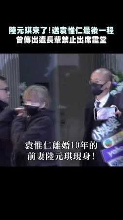陸元琪來了！送袁惟仁最後一程　曾傳出遭長輩禁止出席靈堂
