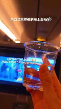 陳傑憲機上廣播