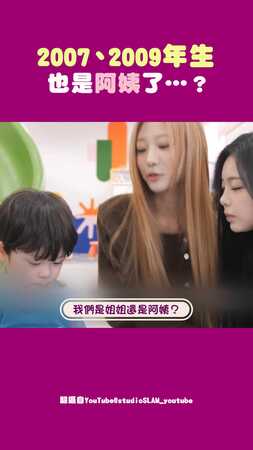 2007、2009年生也是阿姨了…？