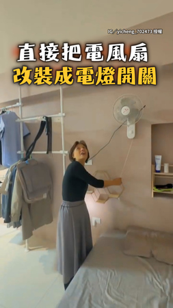 【有聽...但普通人不懂】佩服！機電男爆改電風扇成電燈開關