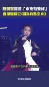 戴佩妮服裝「本來有雙峰」 直接壓扁它:因為有點空XD