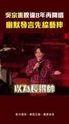 吳宗憲睽違8年再開唱 幽默發言先綜藝摔