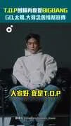 T.O.P回歸再度提BIGBANG！　GD.太陽.大聲念舊情幫宣傳