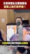 王鶴棣遭私生圍堵跟拍 直接上前打掉手機!