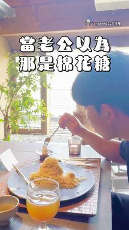 【懷疑但還是得親自試一下】以為是棉花糖！尪誤吃擦手巾...妻一旁笑翻XD