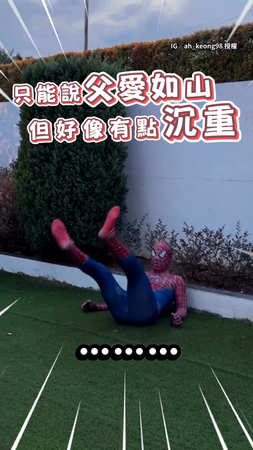 【父愛如山但有點沉重】COS孩子最愛的蜘蛛俠...一出場跌個四腳朝天
