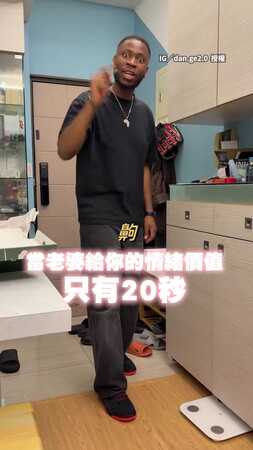 【情緒價值滿分】老公分享戰利品！　老婆秒變「狂讚士」20秒就受不了XD