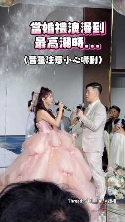 【手機差點噴飛XD】婚禮浪漫橋段真的太「炸」了！