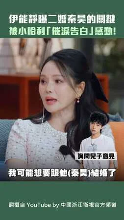 伊能靜曝二婚秦昊的關鍵　被小哈利「催淚告白」感動！