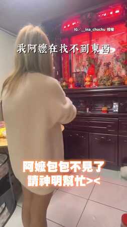 【太神了】阿嬤包包失蹤家人苦尋　孫女擲筊「神導航」精準找物