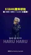 BIGBANG登科切拉　唱〈HARU HARU〉+〈LIES〉太催淚！