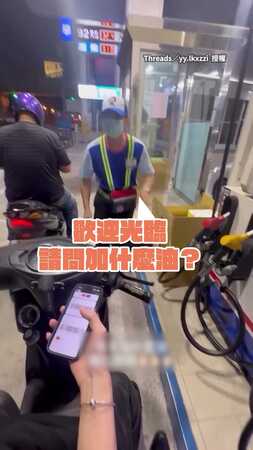 【愛情來得太快】問加什麼油？騎士回「撒拉嘿唷」網笑瘋