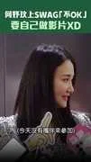 何妤玟上SWAG「不OK」　要自己做影片XD