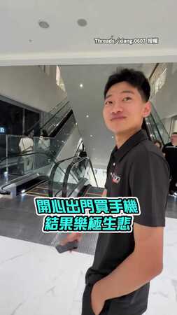 【手無縛機之力】他失誤手滑拋飛手機　它竟搭電扶梯回來笑翻網友