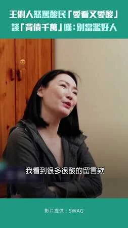 王俐人怒罵酸民「愛看又愛酸」　談「背債千萬」嘆：別當濫好人