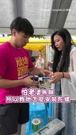 【賽前教她裝陀螺的人是我…】新手老婆臨時參賽　直接從新手變冠軍XD